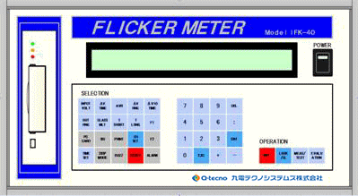 フリッカメータ前面イメージ