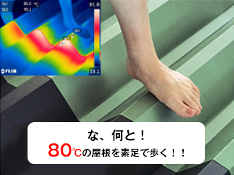 トップヒートバリアーイメージ