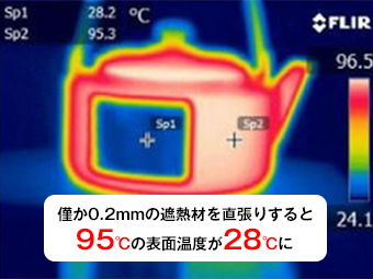 トップヒートバリアーイメージ