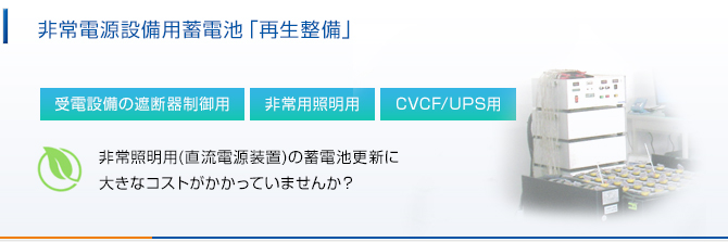 バッテリー再生